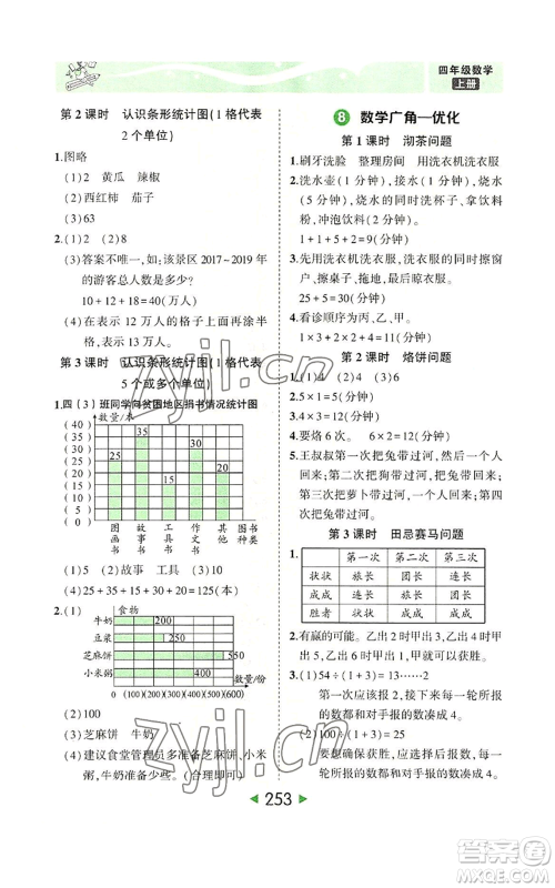 西安出版社2022秋季状元成才路状元大课堂四年级上册数学人教版参考答案