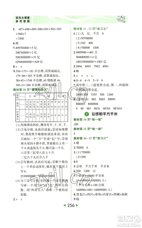 西安出版社2022秋季状元成才路状元大课堂四年级上册数学人教版参考答案