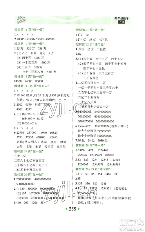 西安出版社2022秋季状元成才路状元大课堂四年级上册数学人教版参考答案