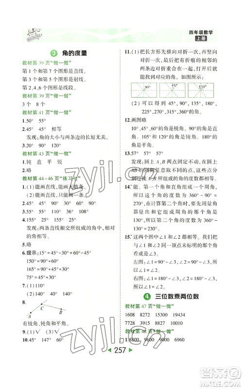 西安出版社2022秋季状元成才路状元大课堂四年级上册数学人教版参考答案