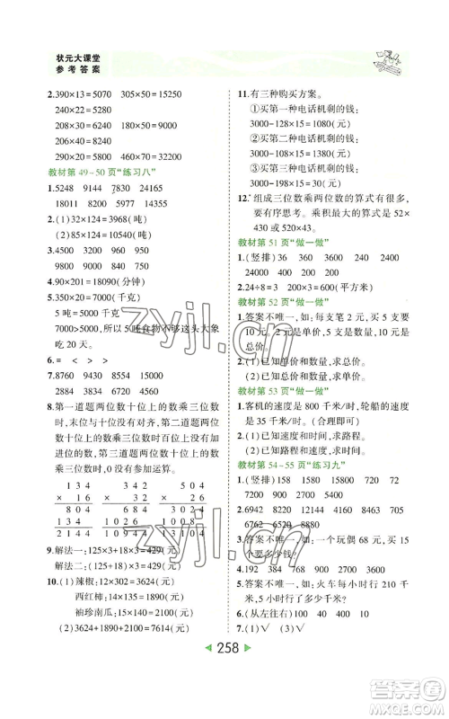 西安出版社2022秋季状元成才路状元大课堂四年级上册数学人教版参考答案