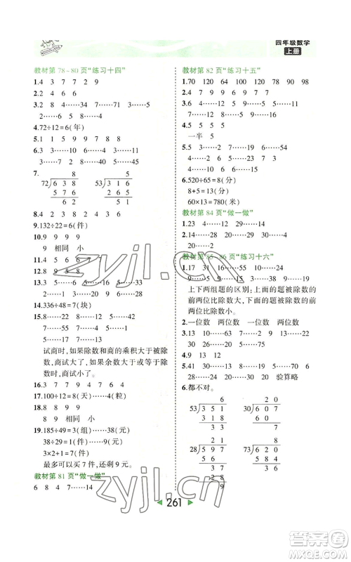 西安出版社2022秋季状元成才路状元大课堂四年级上册数学人教版参考答案