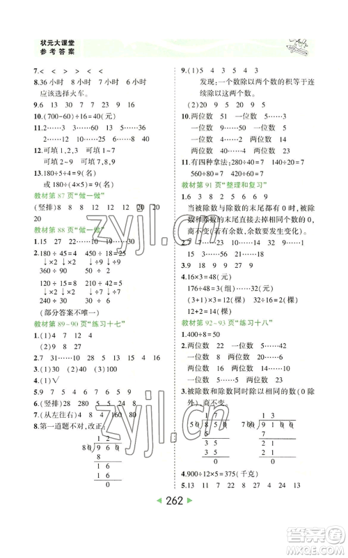 西安出版社2022秋季状元成才路状元大课堂四年级上册数学人教版参考答案