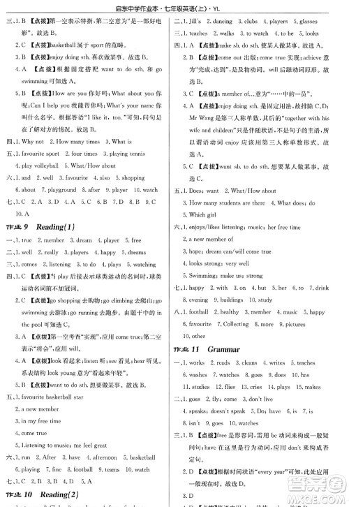 龙门书局2022启东中学作业本七年级英语上册YL译林版答案 龙门书局2022启东中学作业本七年级英语上册YL译林版答案