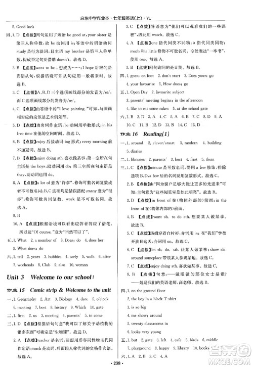 龙门书局2022启东中学作业本七年级英语上册YL译林版答案 龙门书局2022启东中学作业本七年级英语上册YL译林版答案