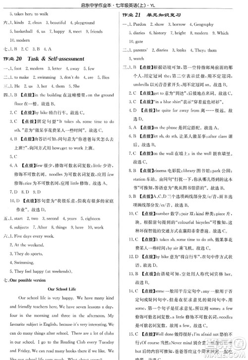 龙门书局2022启东中学作业本七年级英语上册YL译林版答案 龙门书局2022启东中学作业本七年级英语上册YL译林版答案