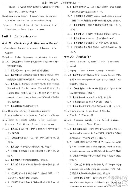 龙门书局2022启东中学作业本七年级英语上册YL译林版答案 龙门书局2022启东中学作业本七年级英语上册YL译林版答案