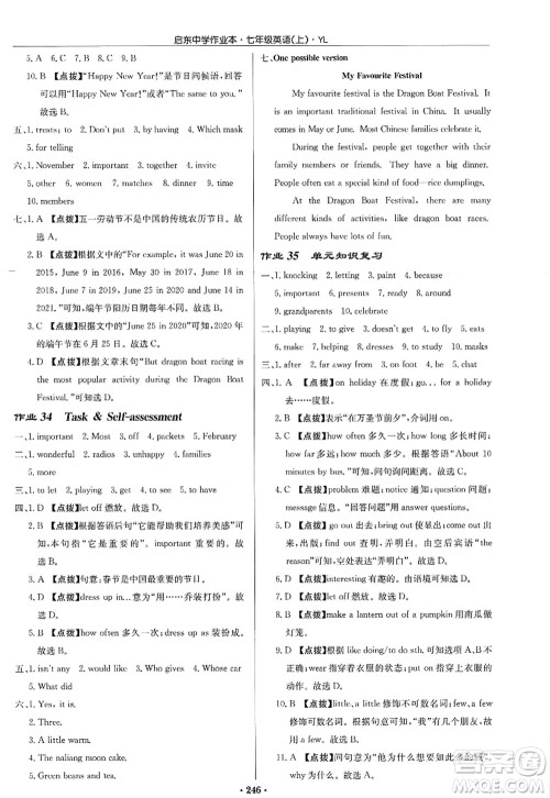 龙门书局2022启东中学作业本七年级英语上册YL译林版答案 龙门书局2022启东中学作业本七年级英语上册YL译林版答案