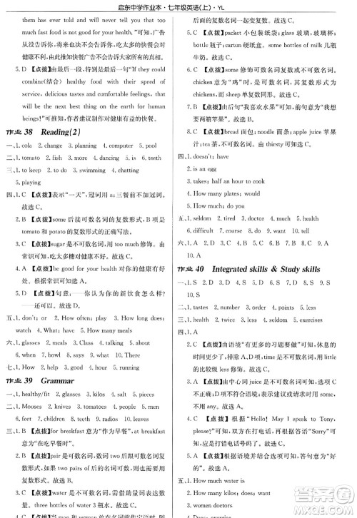 龙门书局2022启东中学作业本七年级英语上册YL译林版答案 龙门书局2022启东中学作业本七年级英语上册YL译林版答案