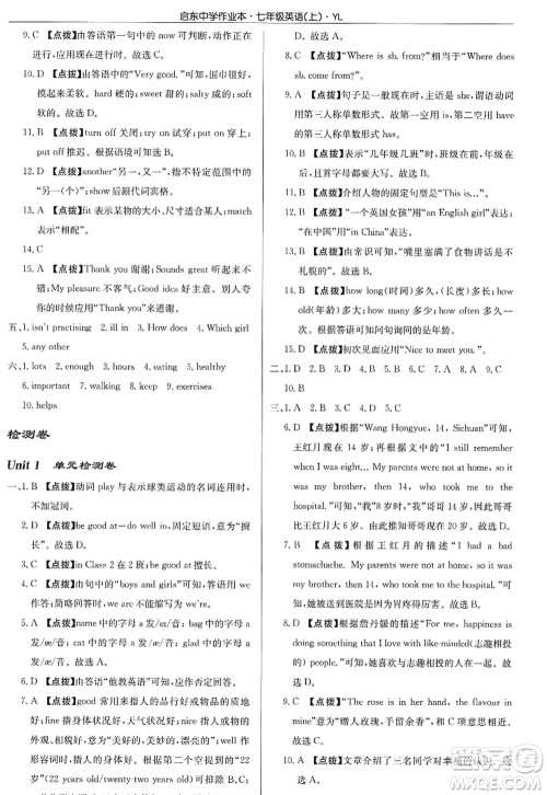 龙门书局2022启东中学作业本七年级英语上册YL译林版答案 龙门书局2022启东中学作业本七年级英语上册YL译林版答案