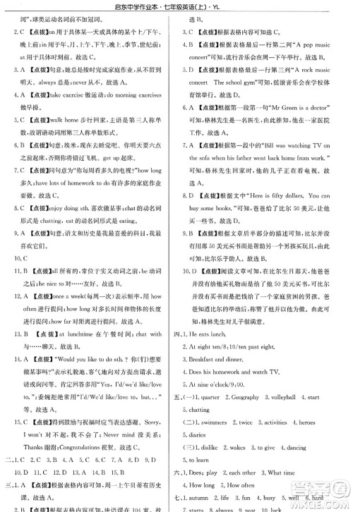 龙门书局2022启东中学作业本七年级英语上册YL译林版答案 龙门书局2022启东中学作业本七年级英语上册YL译林版答案