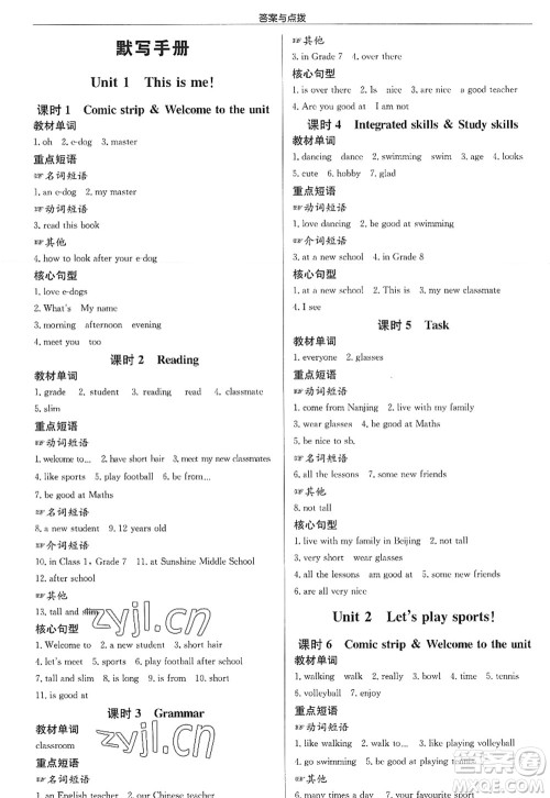 龙门书局2022启东中学作业本七年级英语上册YL译林版答案 龙门书局2022启东中学作业本七年级英语上册YL译林版答案