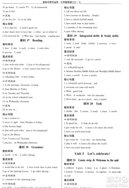 龙门书局2022启东中学作业本七年级英语上册YL译林版答案 龙门书局2022启东中学作业本七年级英语上册YL译林版答案