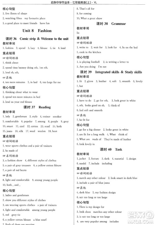 龙门书局2022启东中学作业本七年级英语上册YL译林版答案 龙门书局2022启东中学作业本七年级英语上册YL译林版答案