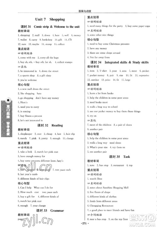 龙门书局2022启东中学作业本七年级英语上册YL译林版答案 龙门书局2022启东中学作业本七年级英语上册YL译林版答案