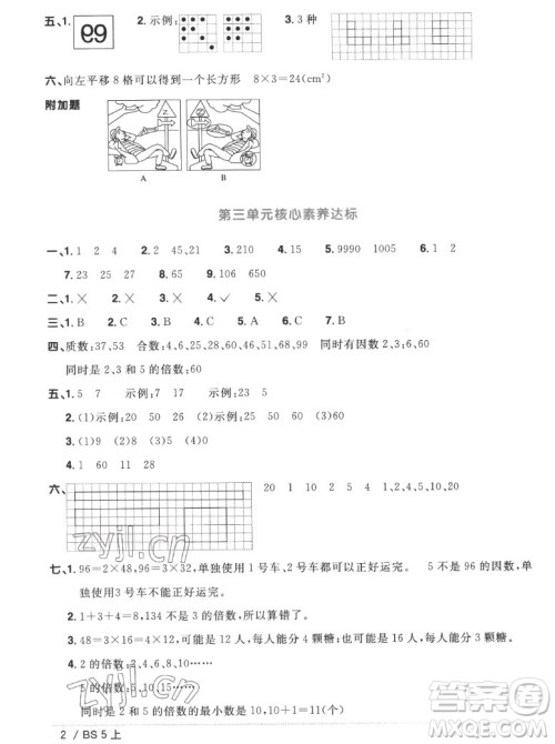 江西教育出版社2022阳光同学一线名师全优好卷数学五年级上册北师版答案