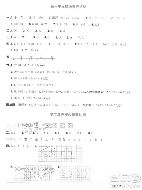 江西教育出版社2022阳光同学一线名师全优好卷数学五年级上册北师版答案