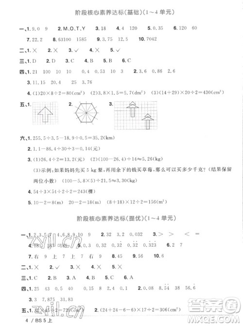 江西教育出版社2022阳光同学一线名师全优好卷数学五年级上册北师版答案