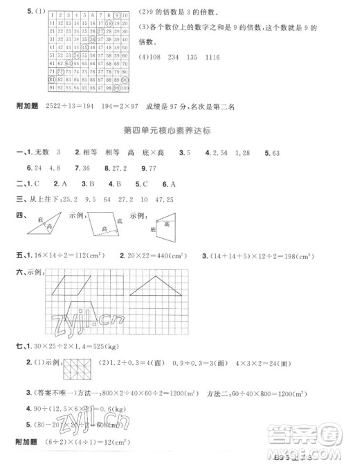 江西教育出版社2022阳光同学一线名师全优好卷数学五年级上册北师版答案