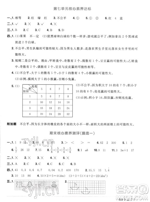 江西教育出版社2022阳光同学一线名师全优好卷数学五年级上册北师版答案