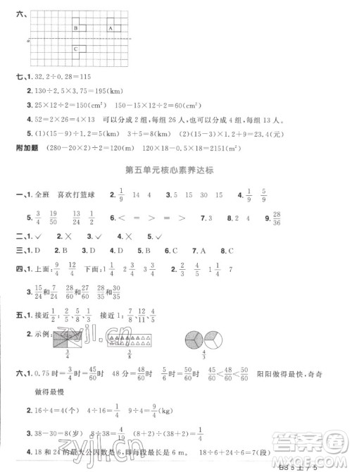 江西教育出版社2022阳光同学一线名师全优好卷数学五年级上册北师版答案