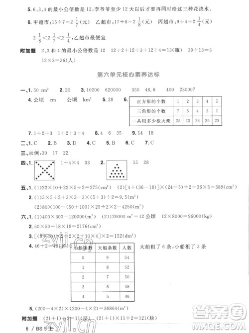 江西教育出版社2022阳光同学一线名师全优好卷数学五年级上册北师版答案