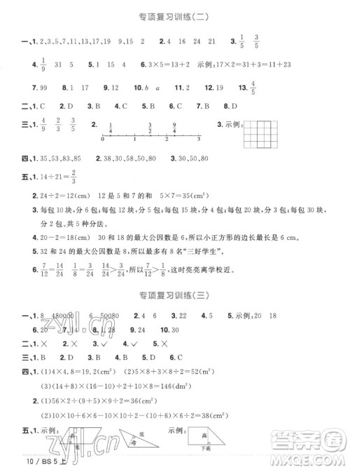 江西教育出版社2022阳光同学一线名师全优好卷数学五年级上册北师版答案