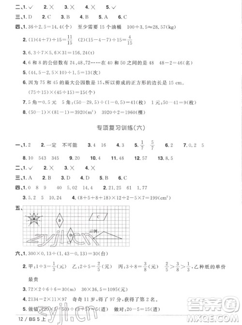 江西教育出版社2022阳光同学一线名师全优好卷数学五年级上册北师版答案