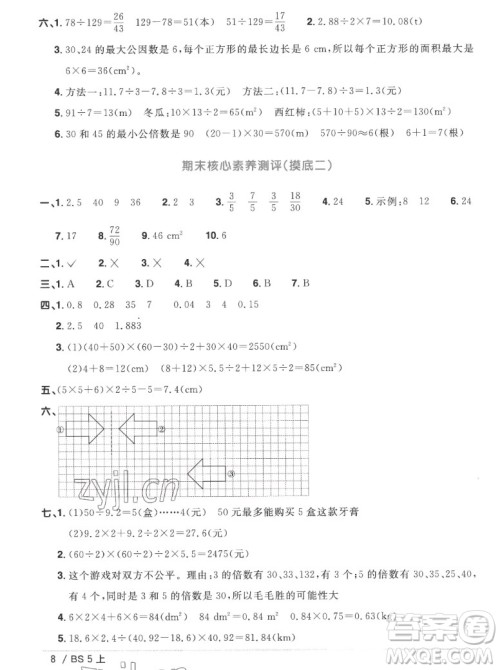 江西教育出版社2022阳光同学一线名师全优好卷数学五年级上册北师版答案