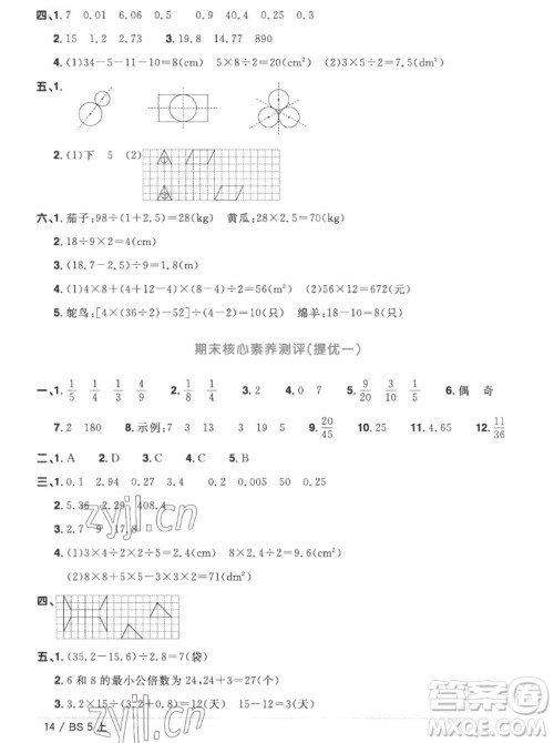 江西教育出版社2022阳光同学一线名师全优好卷数学五年级上册北师版答案