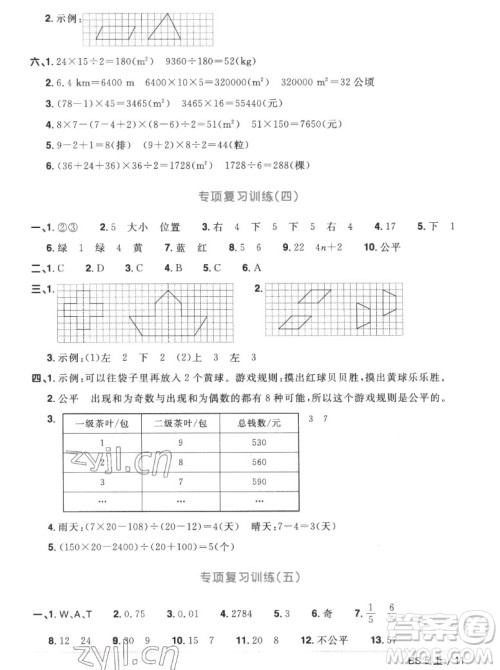 江西教育出版社2022阳光同学一线名师全优好卷数学五年级上册北师版答案