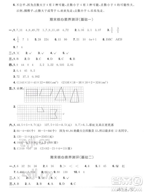 江西教育出版社2022阳光同学一线名师全优好卷数学五年级上册北师版答案