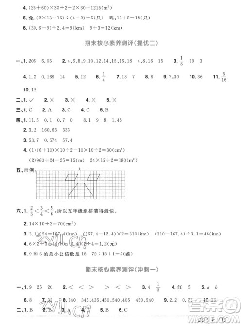 江西教育出版社2022阳光同学一线名师全优好卷数学五年级上册北师版答案