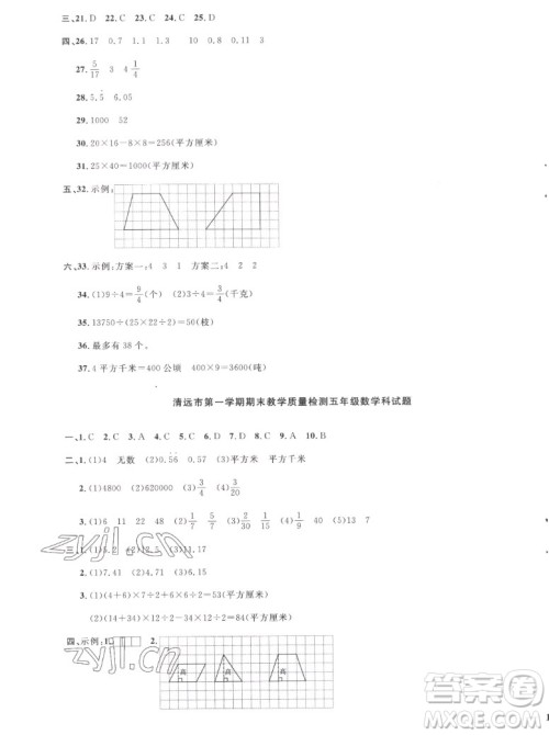 江西教育出版社2022阳光同学一线名师全优好卷数学五年级上册北师版答案