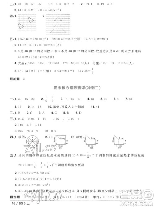 江西教育出版社2022阳光同学一线名师全优好卷数学五年级上册北师版答案