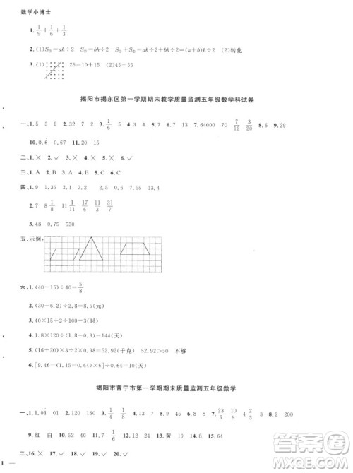 江西教育出版社2022阳光同学一线名师全优好卷数学五年级上册北师版答案