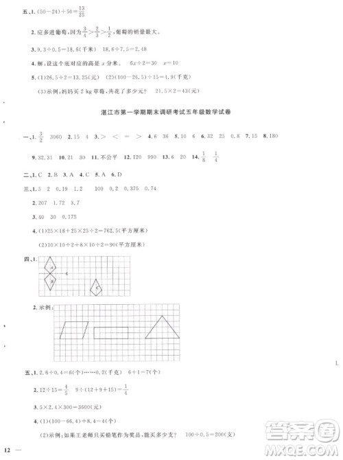 江西教育出版社2022阳光同学一线名师全优好卷数学五年级上册北师版答案