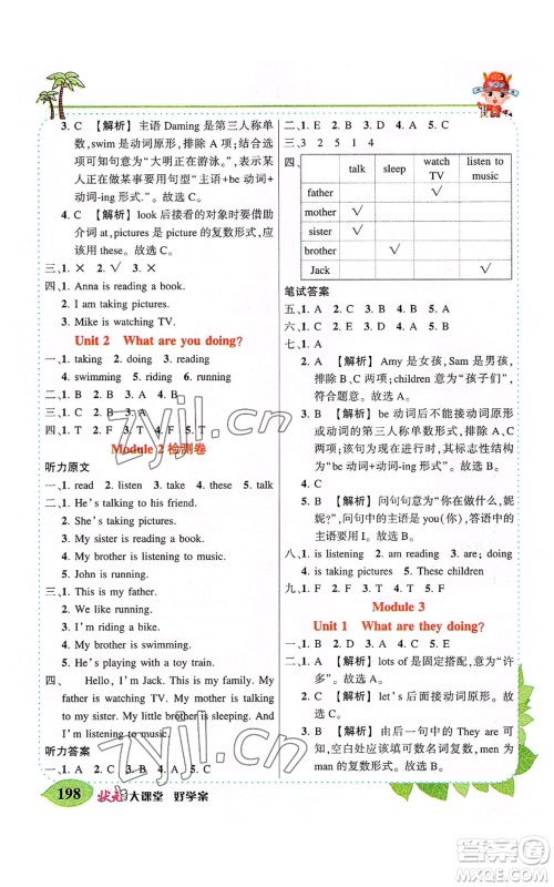 吉林教育出版社2022秋季状元成才路状元大课堂四年级上册英语外研版参考答案