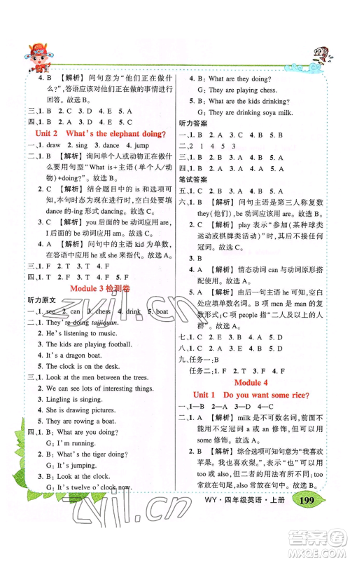 吉林教育出版社2022秋季状元成才路状元大课堂四年级上册英语外研版参考答案 吉林教育出版社2022秋季状元成才路状元大课堂四年级上册英语外研版参考答案