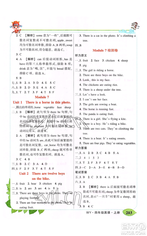 吉林教育出版社2022秋季状元成才路状元大课堂四年级上册英语外研版参考答案 吉林教育出版社2022秋季状元成才路状元大课堂四年级上册英语外研版参考答案