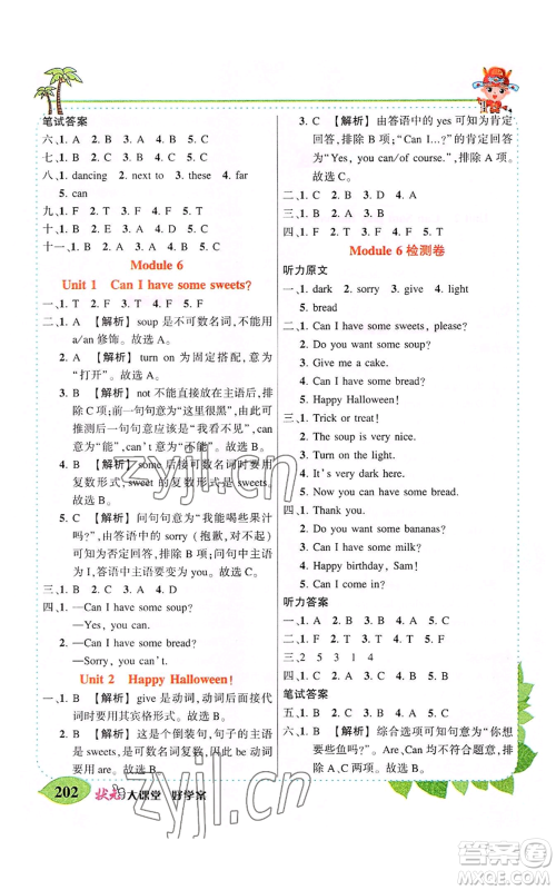 吉林教育出版社2022秋季状元成才路状元大课堂四年级上册英语外研版参考答案 吉林教育出版社2022秋季状元成才路状元大课堂四年级上册英语外研版参考答案