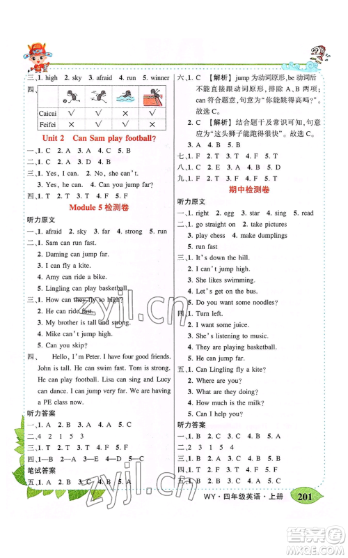 吉林教育出版社2022秋季状元成才路状元大课堂四年级上册英语外研版参考答案 吉林教育出版社2022秋季状元成才路状元大课堂四年级上册英语外研版参考答案
