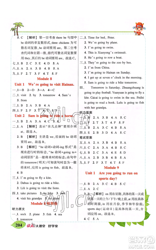 吉林教育出版社2022秋季状元成才路状元大课堂四年级上册英语外研版参考答案