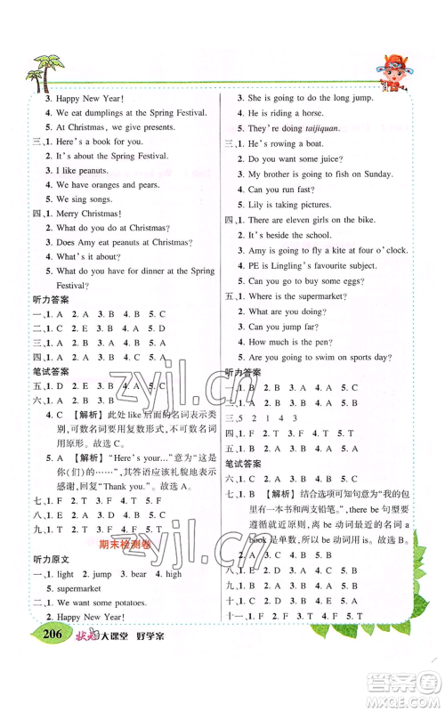 吉林教育出版社2022秋季状元成才路状元大课堂四年级上册英语外研版参考答案 吉林教育出版社2022秋季状元成才路状元大课堂四年级上册英语外研版参考答案