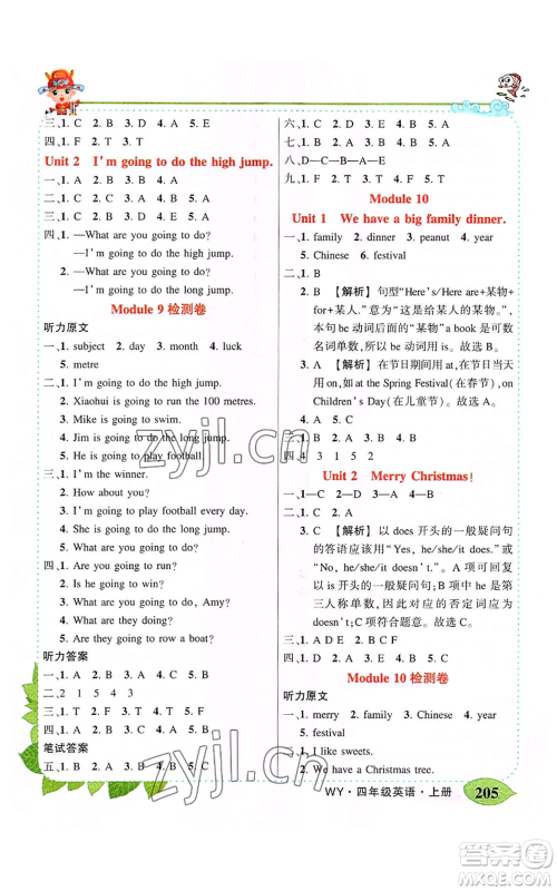 吉林教育出版社2022秋季状元成才路状元大课堂四年级上册英语外研版参考答案