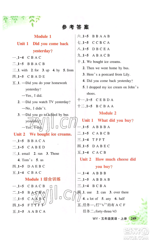 吉林教育出版社2022秋季状元成才路状元大课堂五年级上册英语外研版参考答案 吉林教育出版社2022秋季状元成才路状元大课堂五年级上册英语外研版参考答案