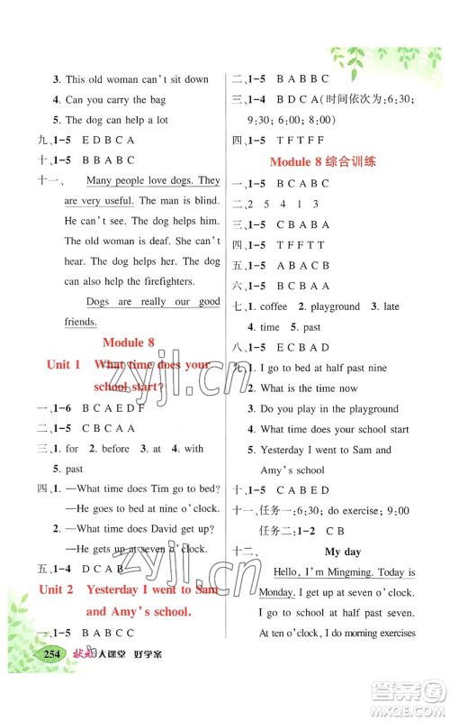 吉林教育出版社2022秋季状元成才路状元大课堂五年级上册英语外研版参考答案 吉林教育出版社2022秋季状元成才路状元大课堂五年级上册英语外研版参考答案