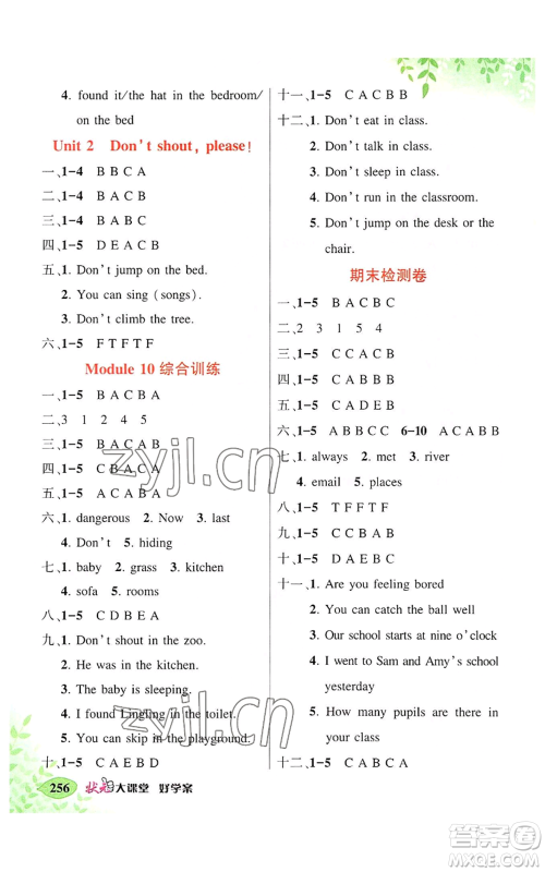 吉林教育出版社2022秋季状元成才路状元大课堂五年级上册英语外研版参考答案 吉林教育出版社2022秋季状元成才路状元大课堂五年级上册英语外研版参考答案