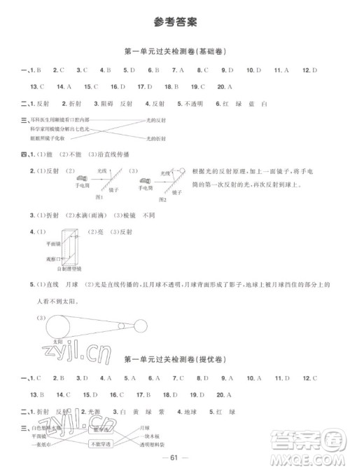 江西教育出版社2022阳光同学一线名师全优好卷科学五年级上册教科版答案