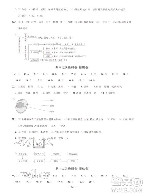 江西教育出版社2022阳光同学一线名师全优好卷科学五年级上册教科版答案